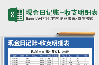 2025年现金日记账-收支明细表