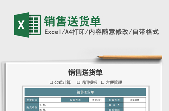 2025年销售送货单