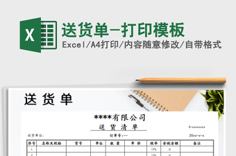 2025年送货单-打印模板