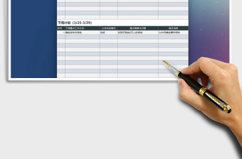 2024年工作周报工作事项总结计划表exce表格