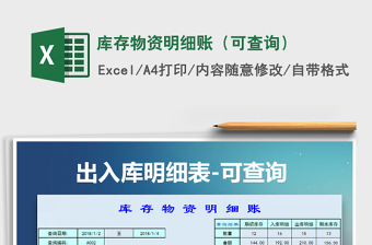 2025年库存物资明细账（可查询）