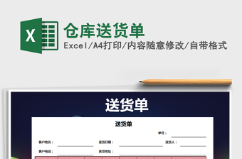 2025年仓库送货单