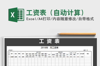 2025年工资表（自动计算）