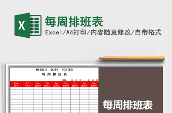 2025年每周排班表