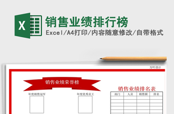 2025年销售业绩排行榜