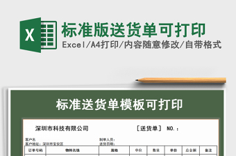 2025年标准版送货单可打印