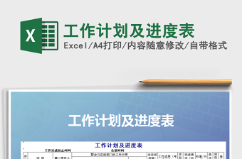 2025年工作计划及进度表