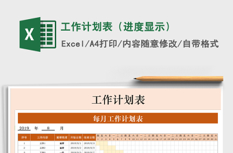 2025年工作计划表（进度显示）