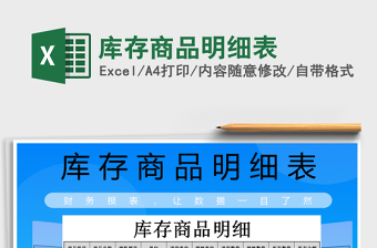 2025年库存商品明细表