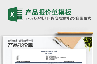 产品报价单模板