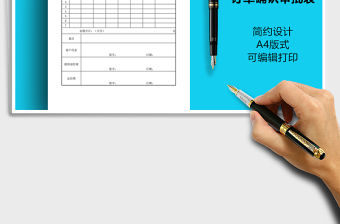 2025年订单确认审批表