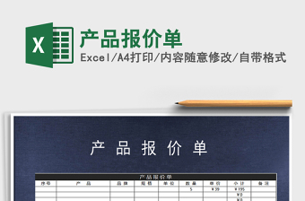 2025年产品报价单