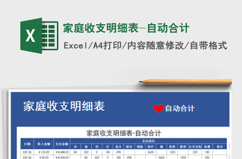 2025年家庭收支明细表-自动合计