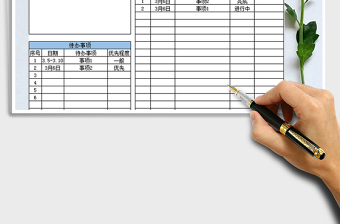 2025年待办事项计划表