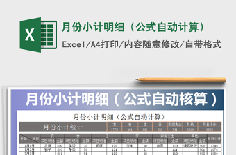 2024excel表格公式大全减法计算