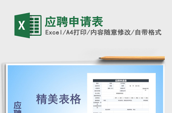 2025年应聘申请表