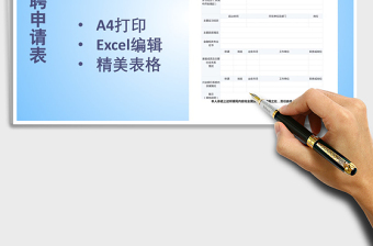 2025年应聘申请表