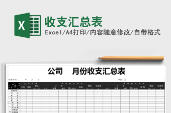 2025年收支汇总表