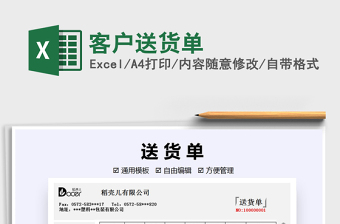 2025年客户送货单