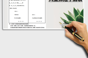 2025年失业金申请表