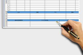 2025年市场业务员日报表模板