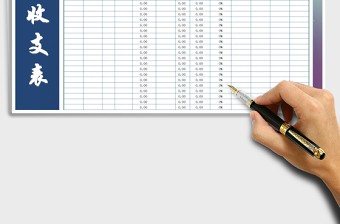 2025年个人收支表