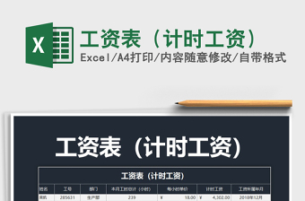 2025年工资表（计时工资）