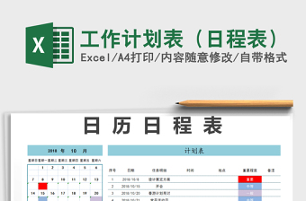 2025年工作计划表（日程表）