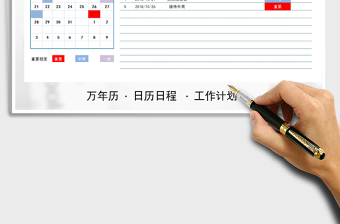 2025年工作计划表（日程表）