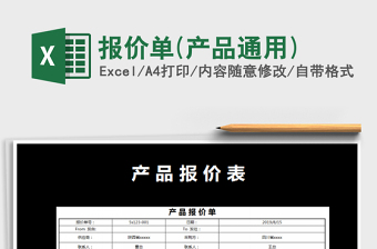 2025年报价单(产品通用)