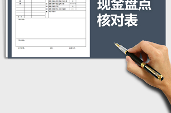 2025年库存现金盘点核对表