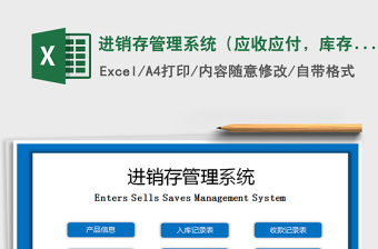 2025年进销存管理系统（应收应付，库存提醒）