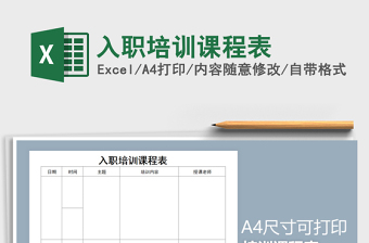 2025年入职培训课程表