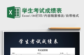 2025年学生考试成绩表