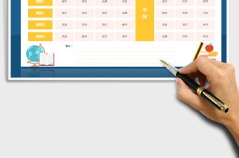 2025年卡通文具书本课程表