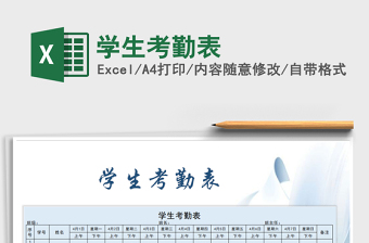 2025年学生考勤表