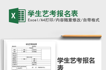 2025年学生艺考报名表