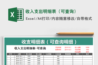 2025年收入支出明细表（可查询）