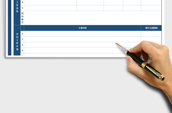 2025年每日工作安排计划表