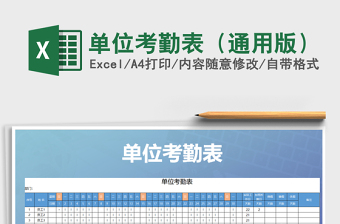 2025年单位考勤表（通用版）