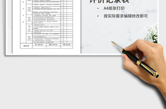 幼儿园随堂听课评价记录表