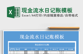 2025年现金流水日记账模板