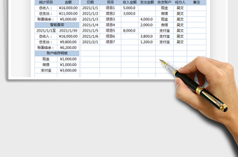 2025年财务记账表-智能查询