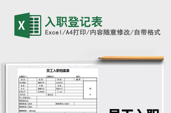 2025年入职登记表