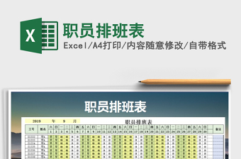 2025年职员排班表
