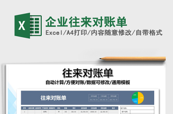 2025年企业往来对账单