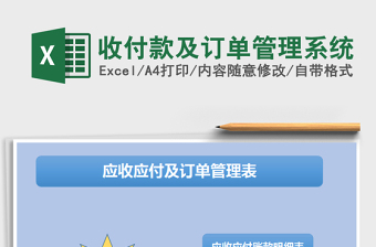 2025年收付款及订单管理系统