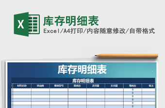 2025年库存明细表
