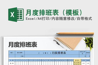 2025年月度排班表（模板）