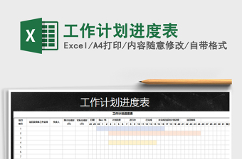 2025年工作计划进度表